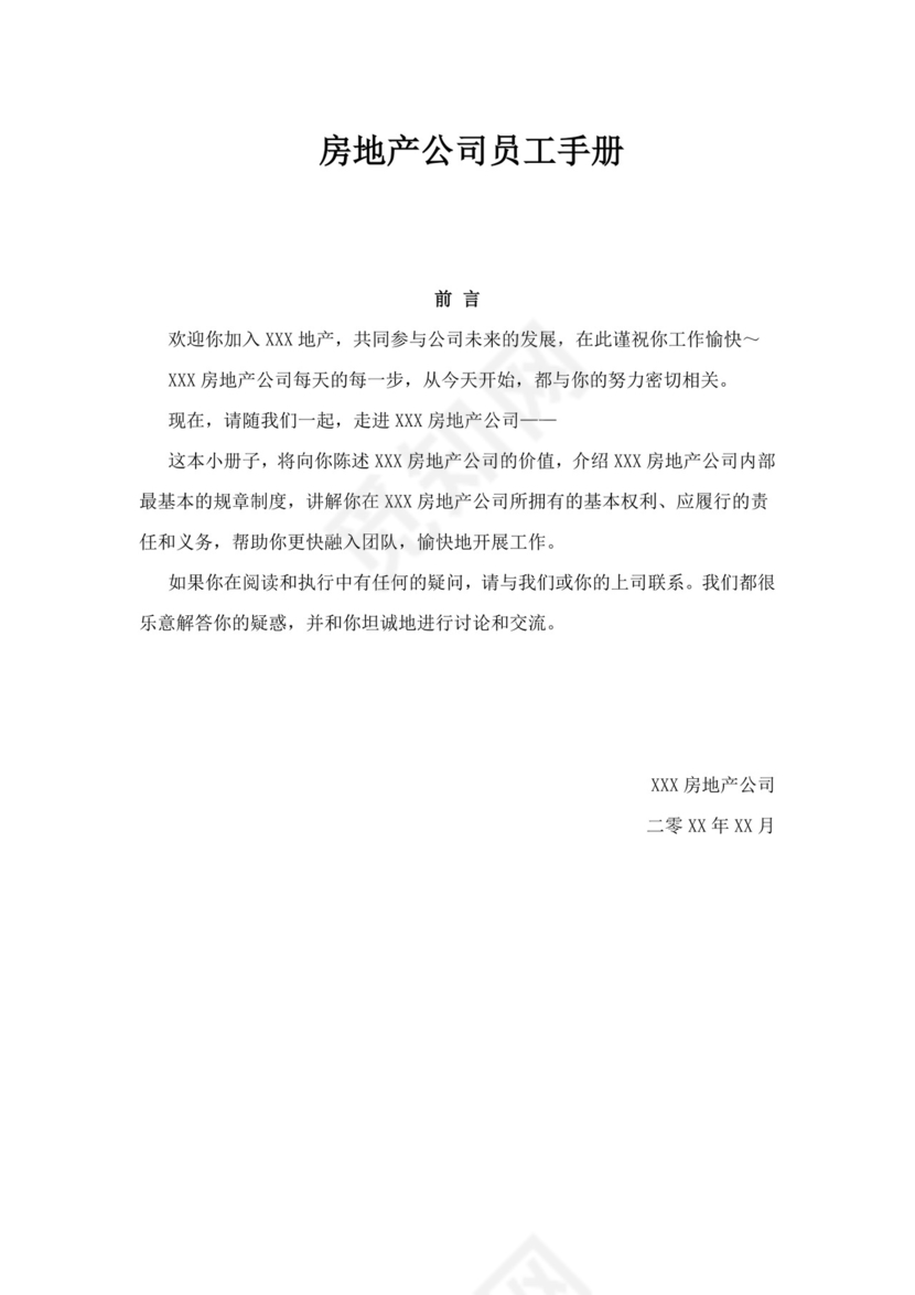 白色简约公司员工手册企业职工手册模板