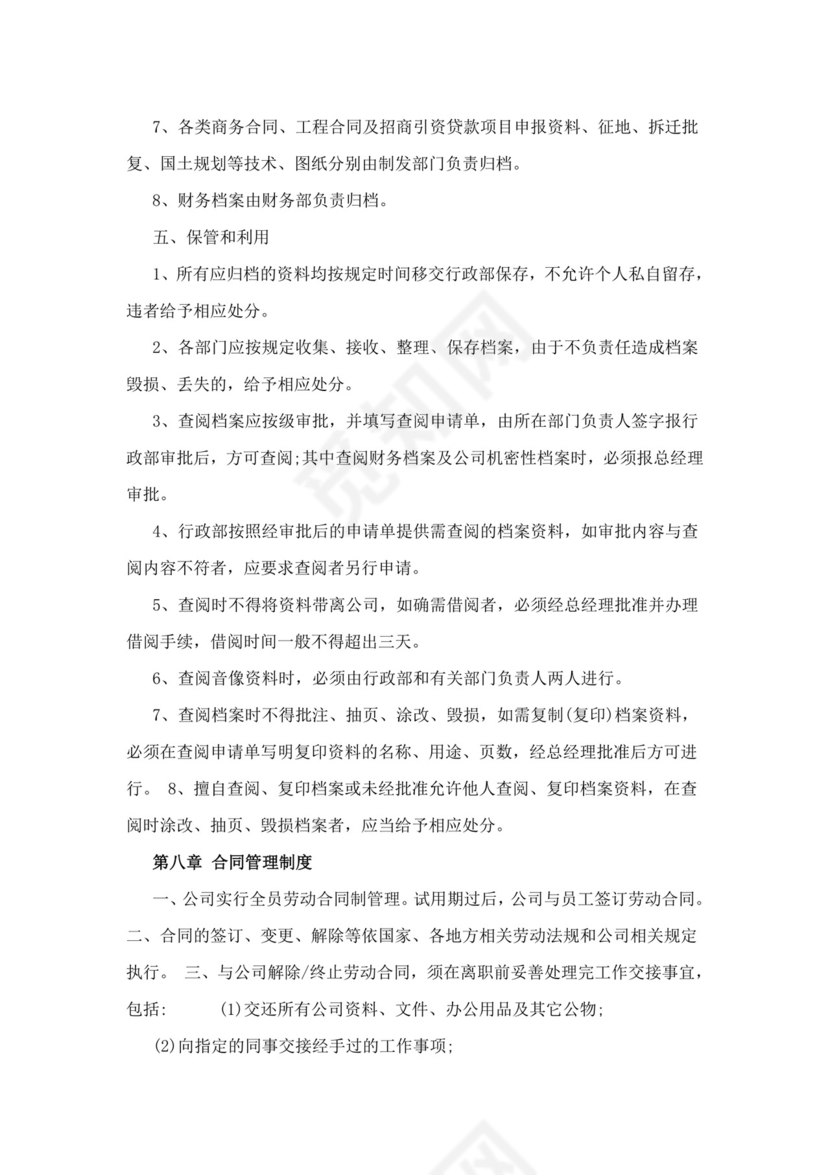 白色简约公司员工手册企业职工手册模板