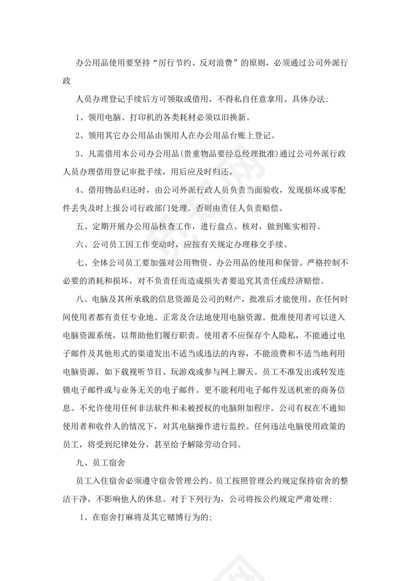 白色简约公司员工手册企业职工手册模板