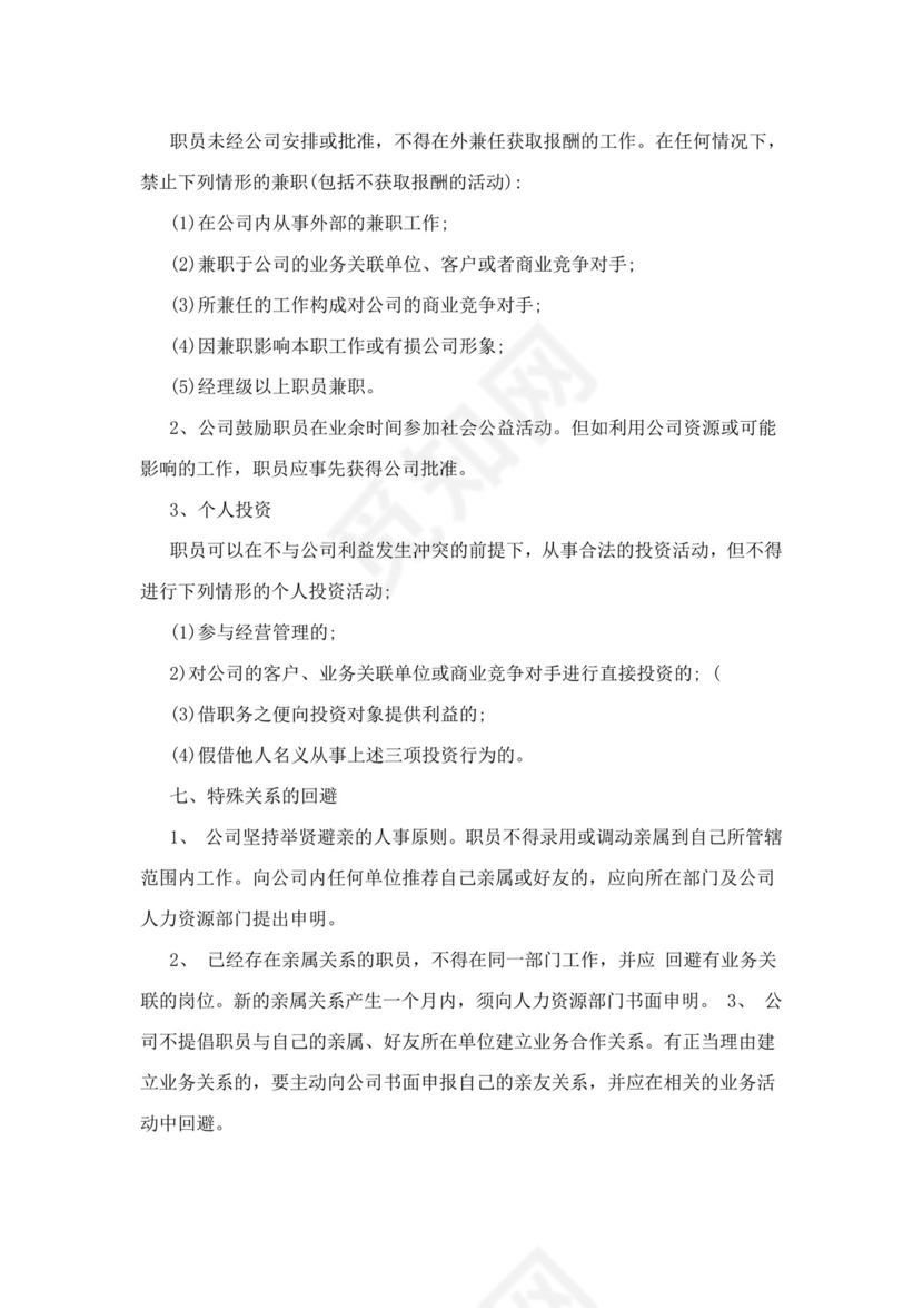 白色简约公司员工手册企业职工手册模板