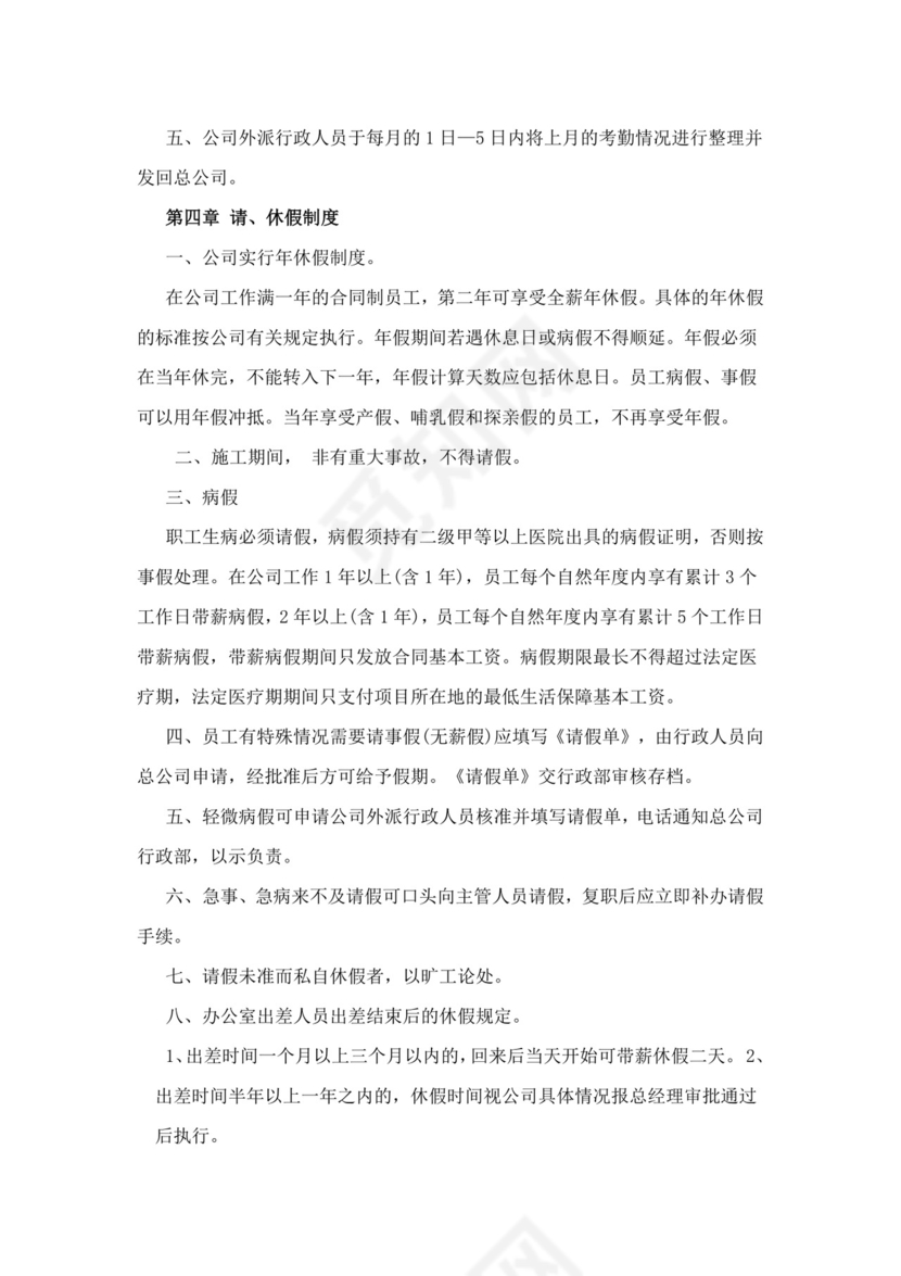 白色简约公司员工手册企业职工手册模板