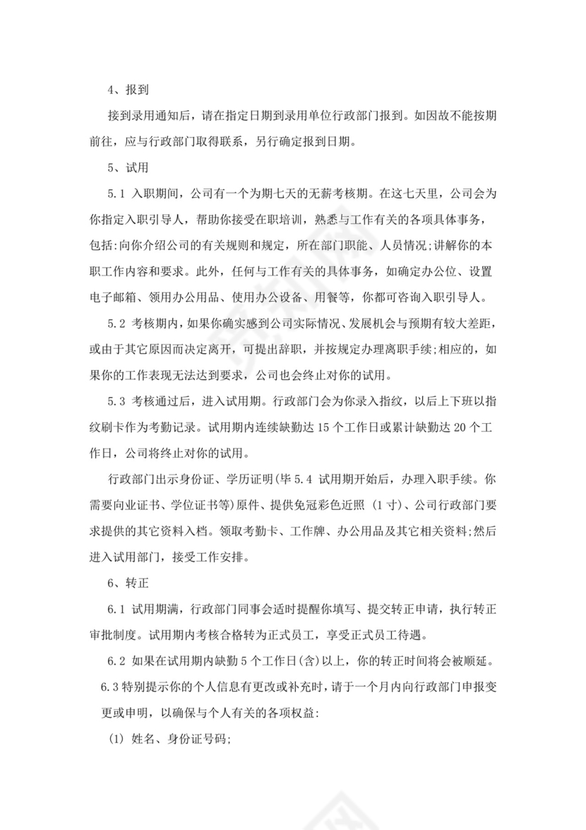 白色简约公司员工手册企业职工手册模板