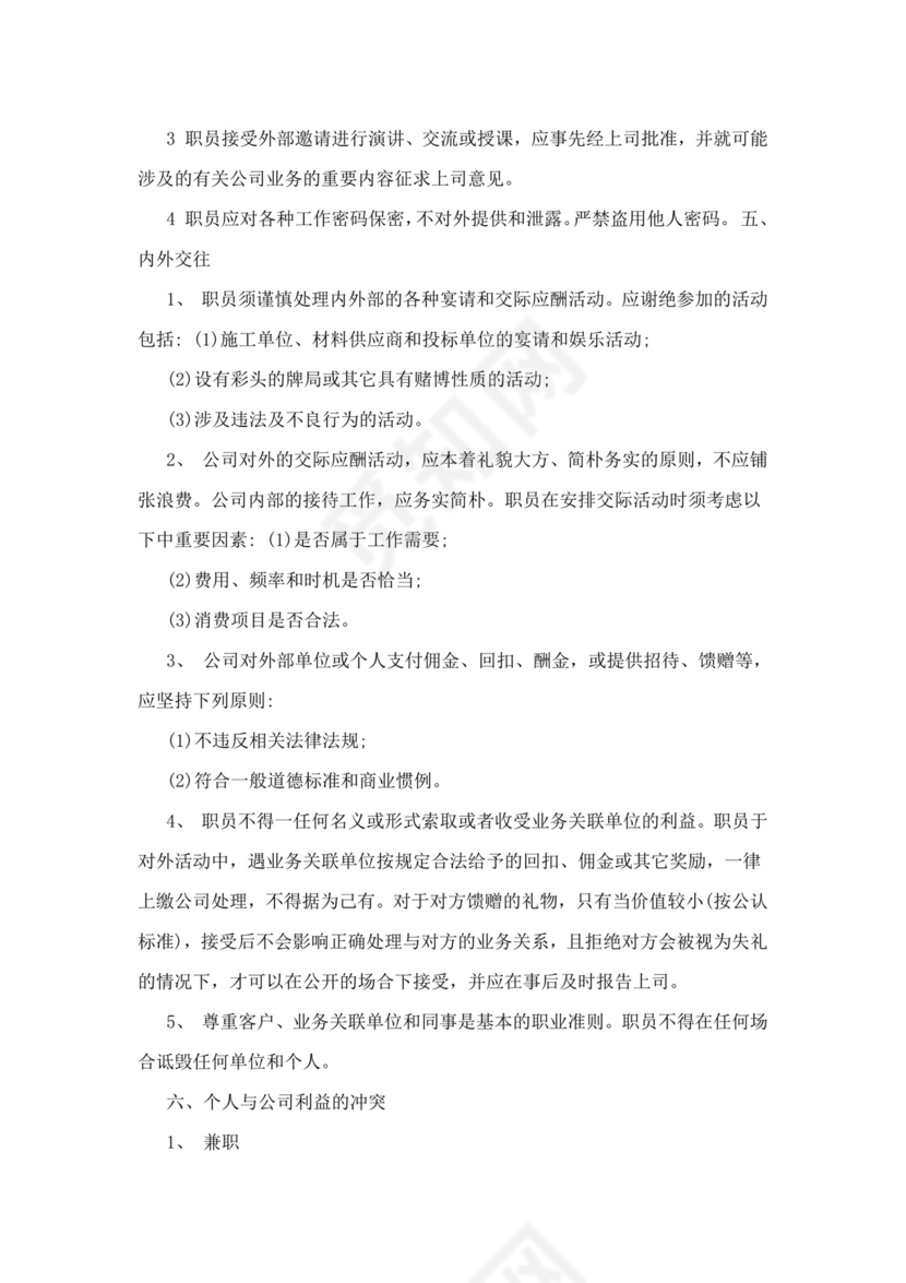 白色简约公司员工手册企业职工手册模板