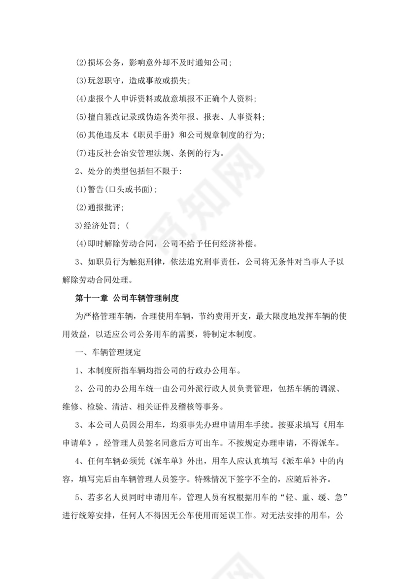 白色简约公司员工手册企业职工手册模板