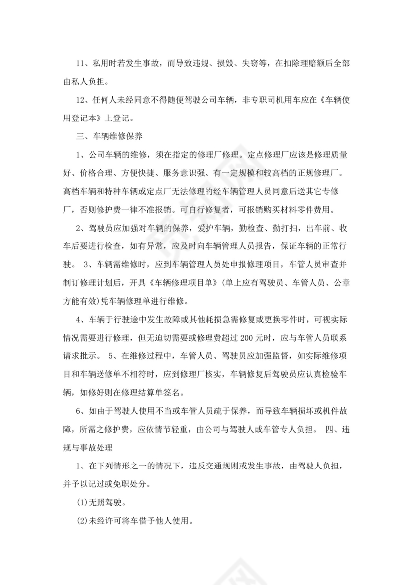 白色简约公司员工手册企业职工手册模板