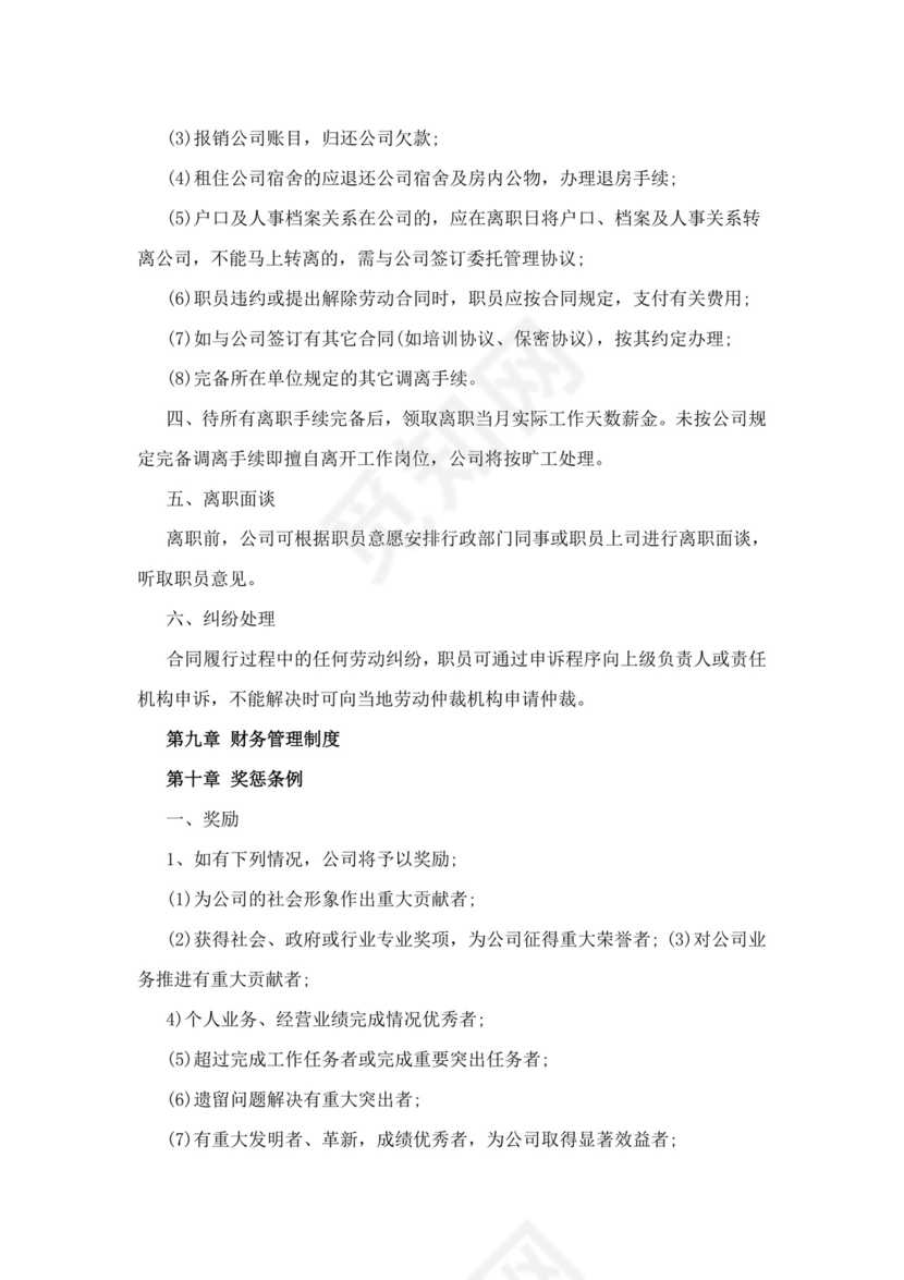 白色简约公司员工手册企业职工手册模板