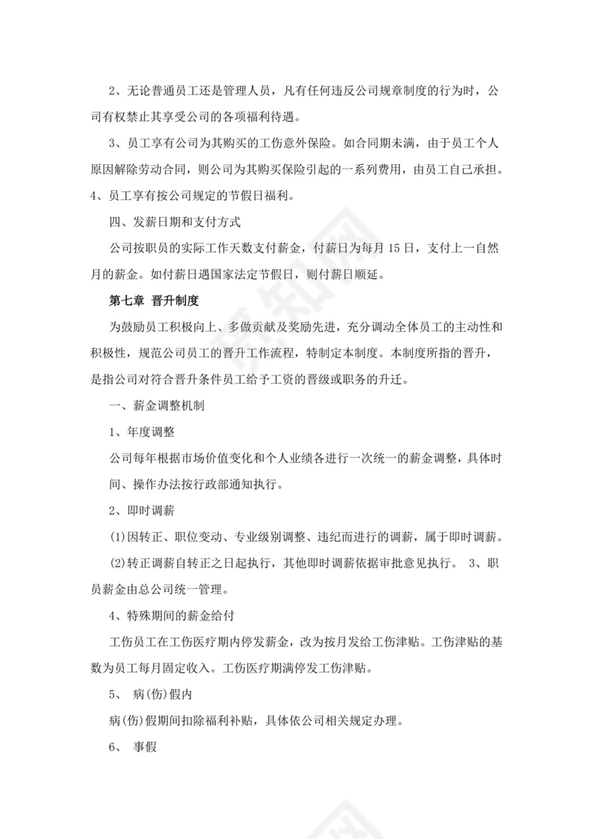 白色简约公司员工手册企业职工手册模板