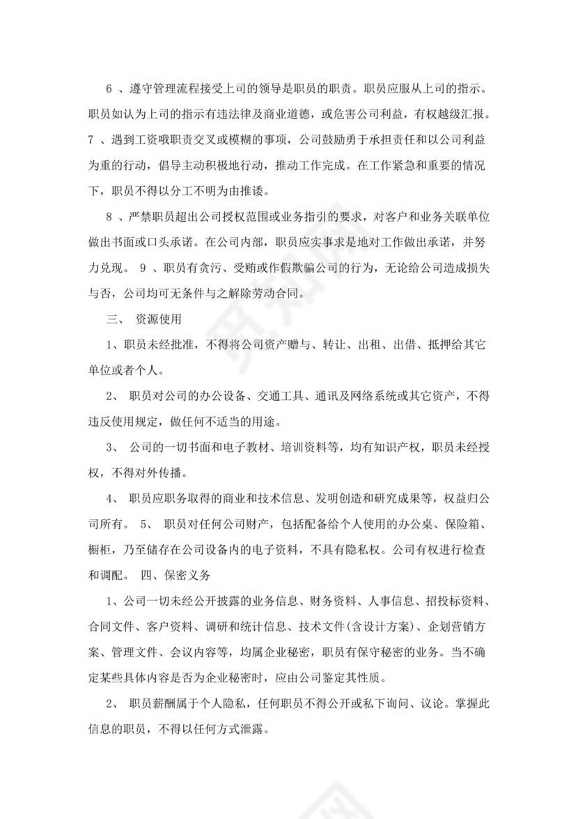 白色简约公司员工手册企业职工手册模板