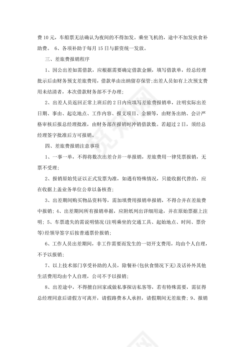 白色简约公司员工手册企业职工手册模板