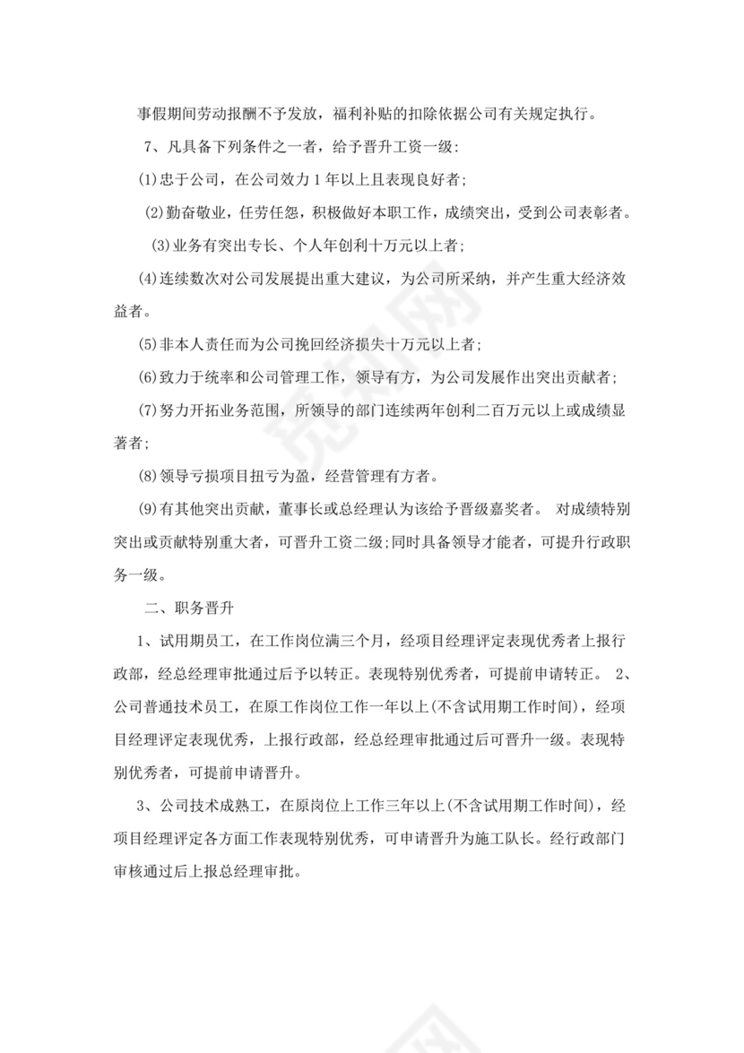 白色简约公司员工手册企业职工手册模板