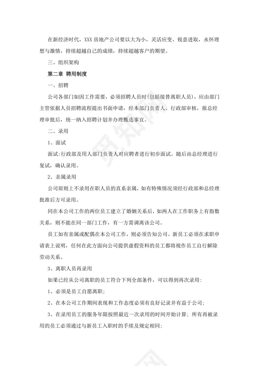 白色简约公司员工手册企业职工手册模板