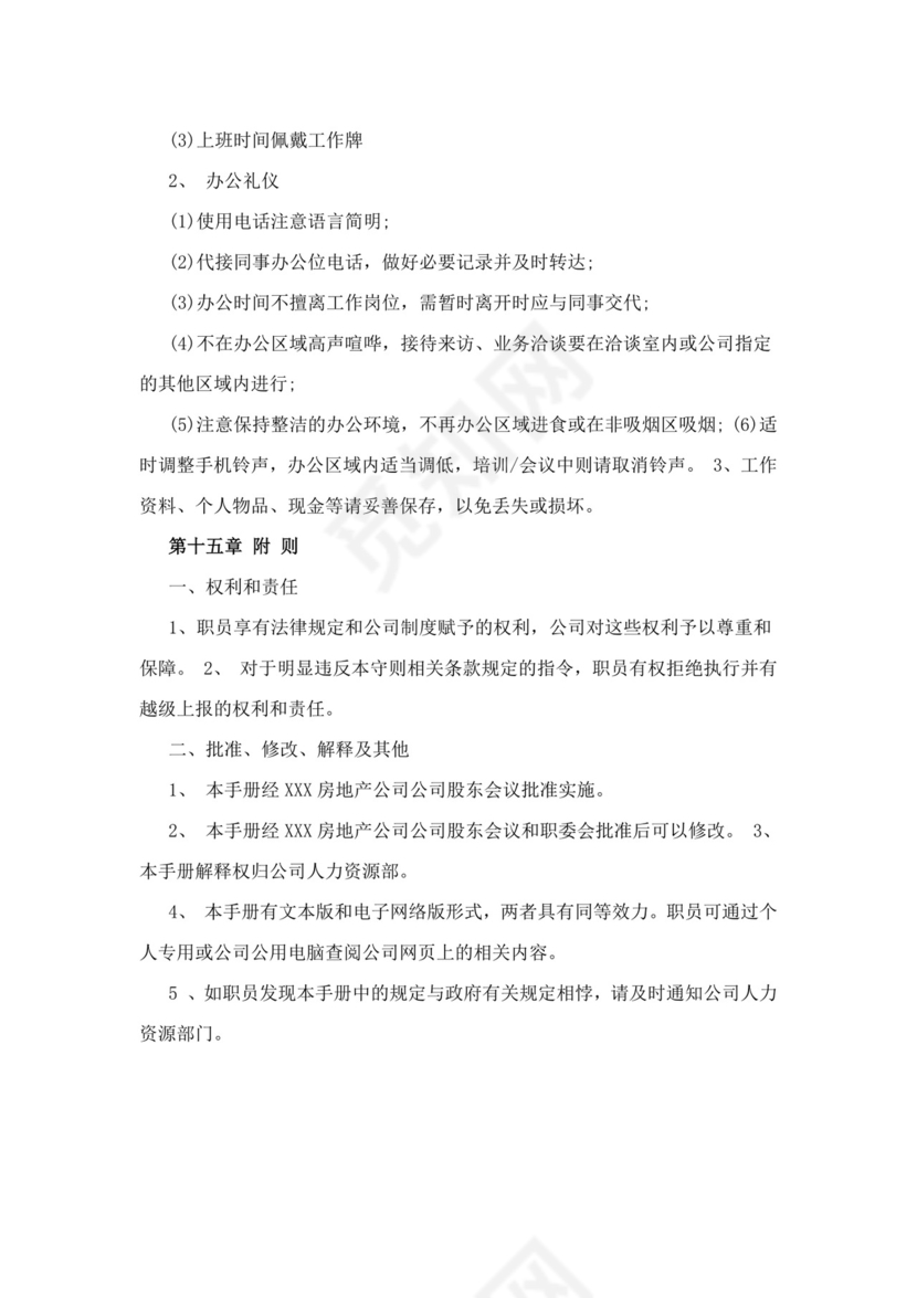 白色简约公司员工手册企业职工手册模板