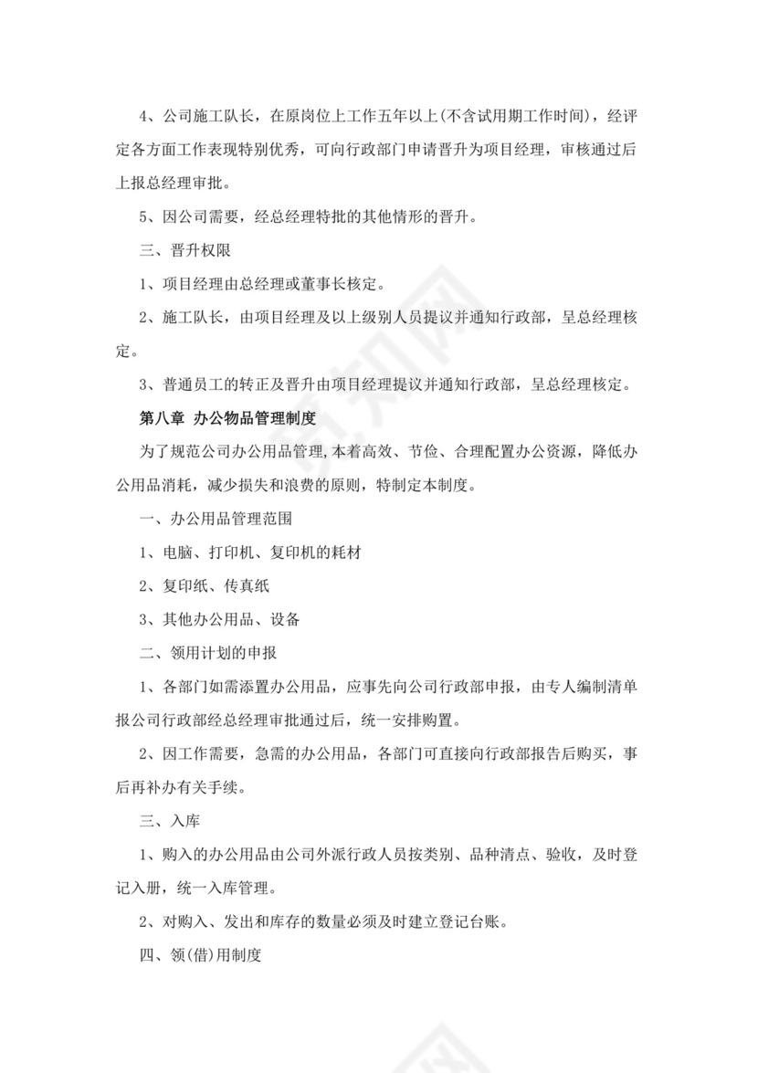 白色简约公司员工手册企业职工手册模板