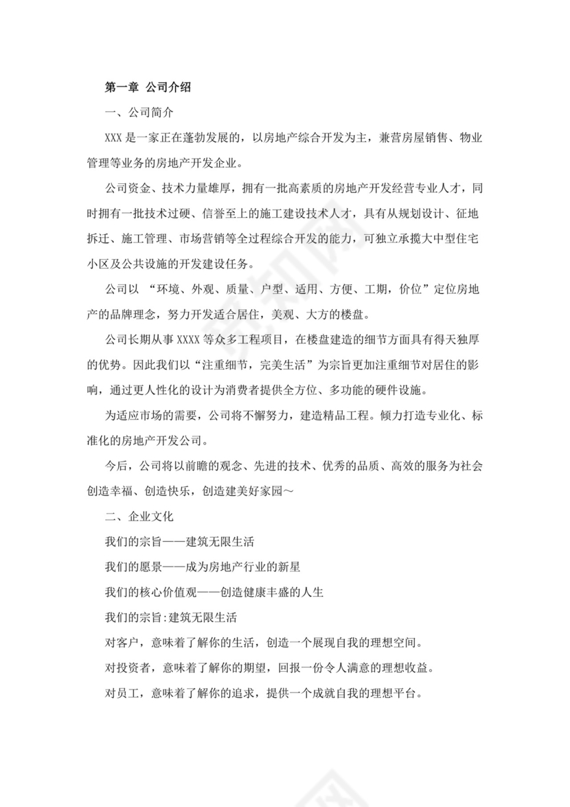 白色简约公司员工手册企业职工手册模板