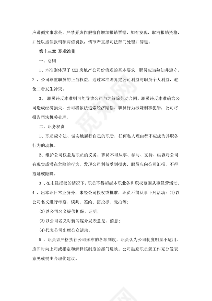 白色简约公司员工手册企业职工手册模板