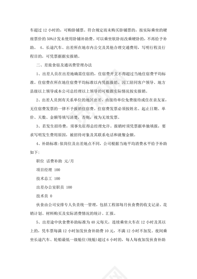 白色简约公司员工手册企业职工手册模板