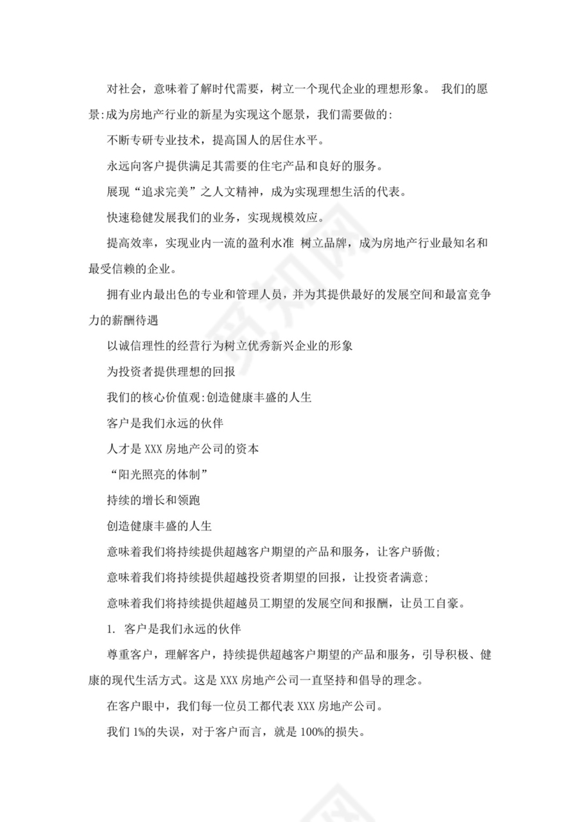 白色简约公司员工手册企业职工手册模板