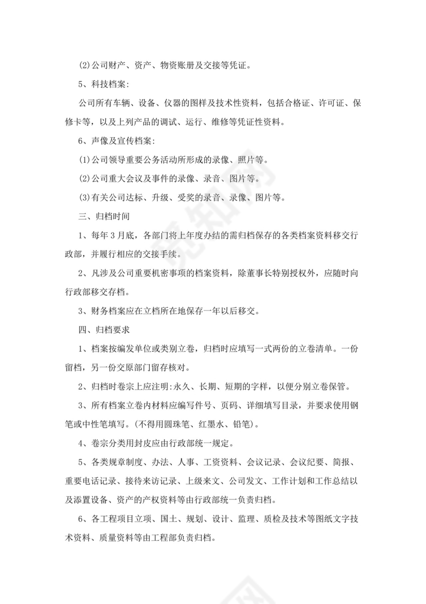 白色简约公司员工手册企业职工手册模板