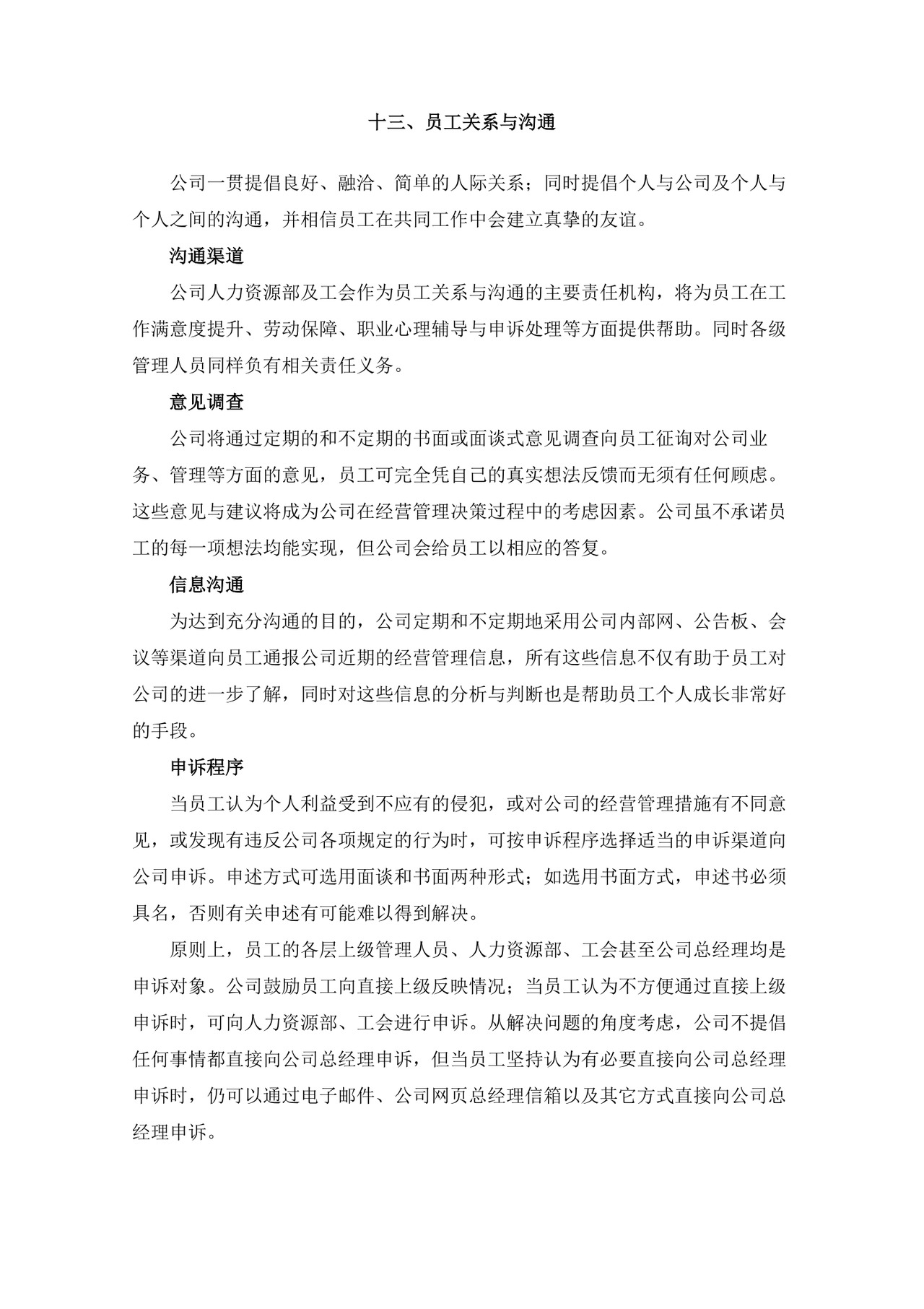 白色简约公司员工手册企业职工手册模板