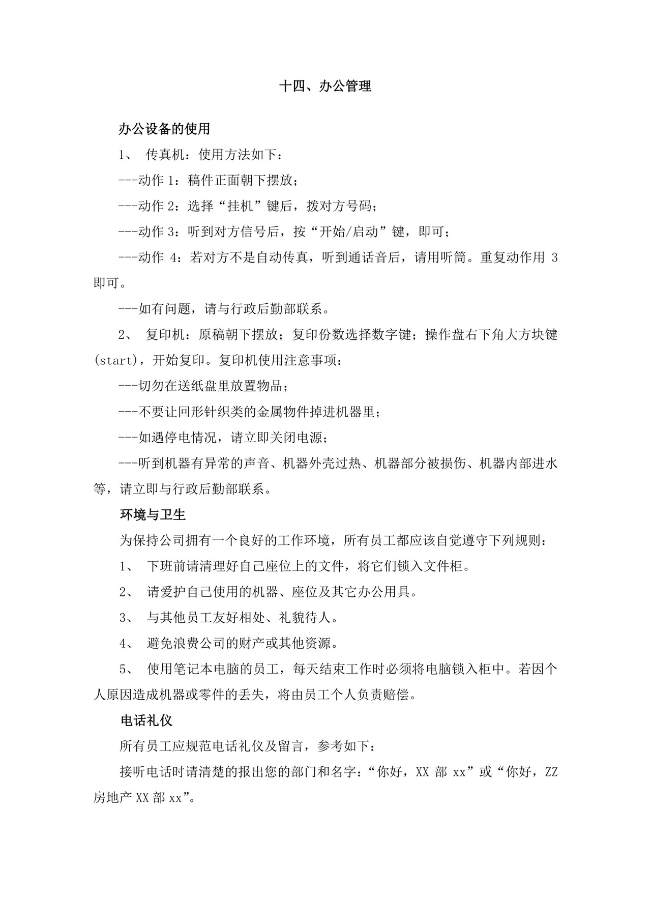 白色简约公司员工手册企业职工手册模板