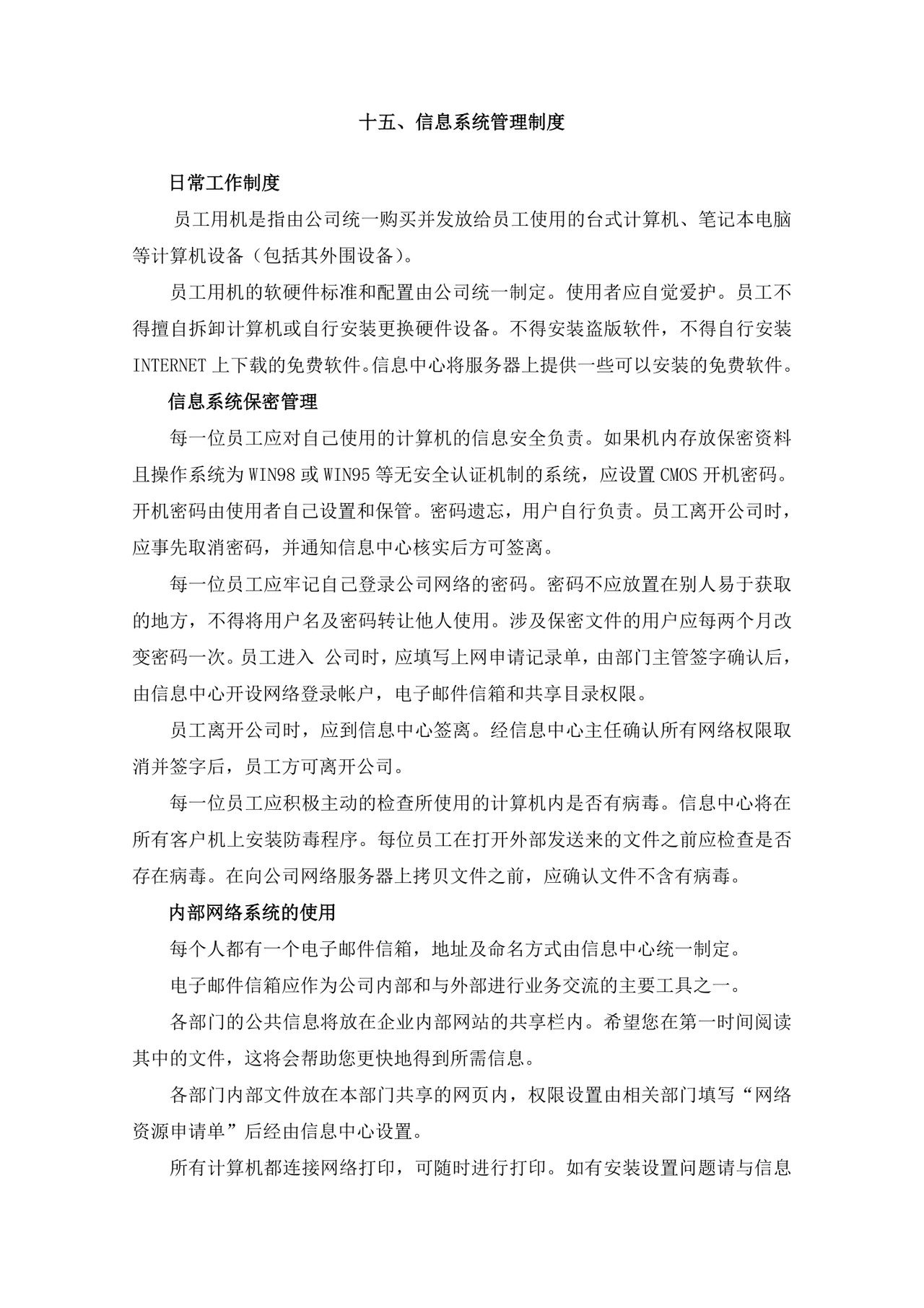 白色简约公司员工手册企业职工手册模板