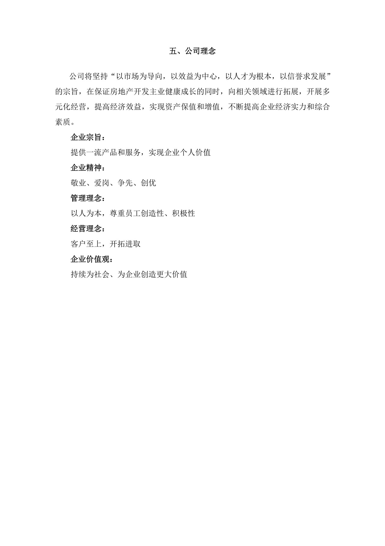 白色简约公司员工手册企业职工手册模板