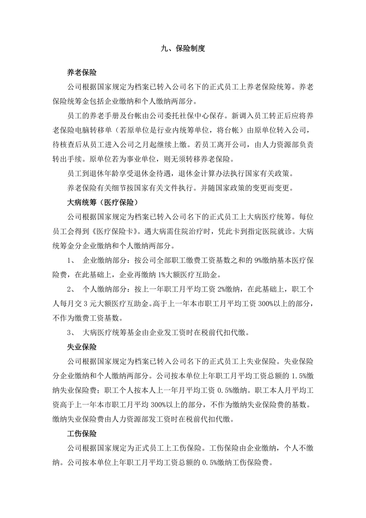 白色简约公司员工手册企业职工手册模板