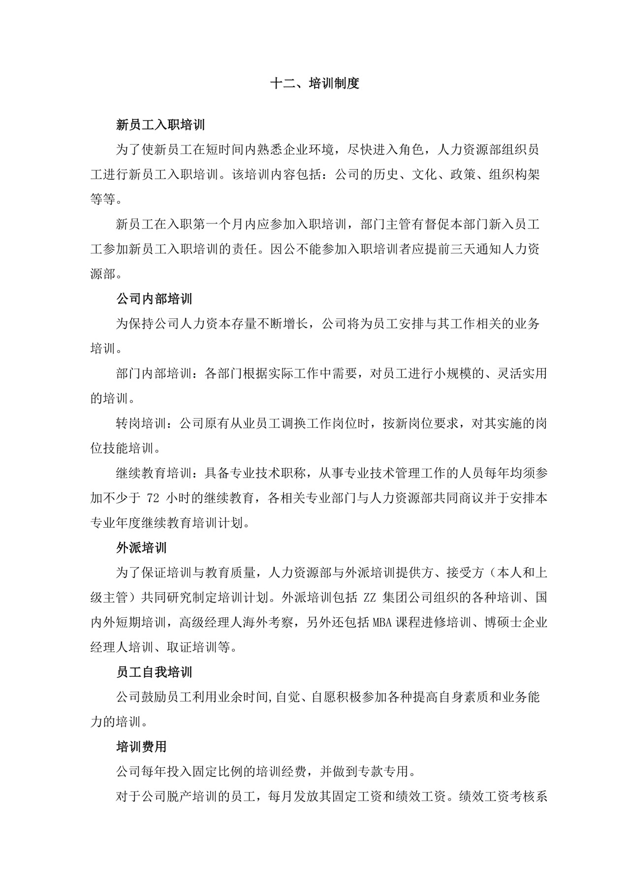 白色简约公司员工手册企业职工手册模板