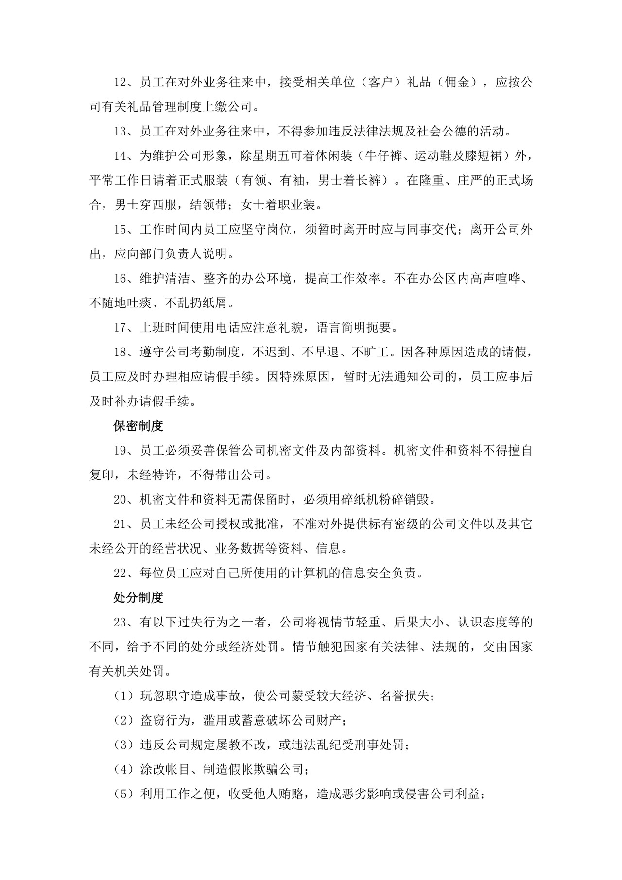 白色简约公司员工手册企业职工手册模板