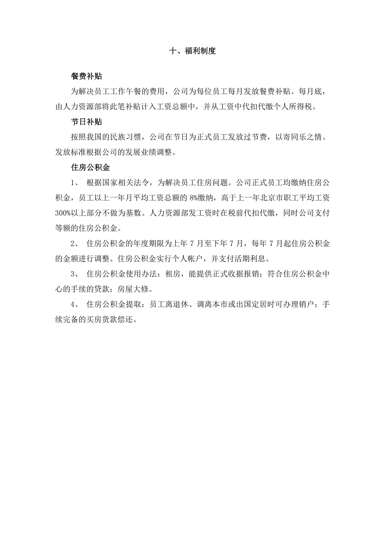 白色简约公司员工手册企业职工手册模板