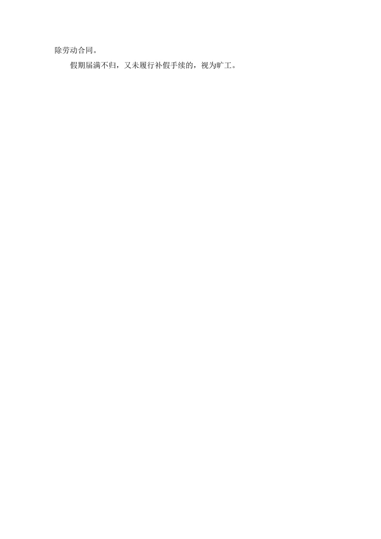 白色简约公司员工手册企业职工手册模板