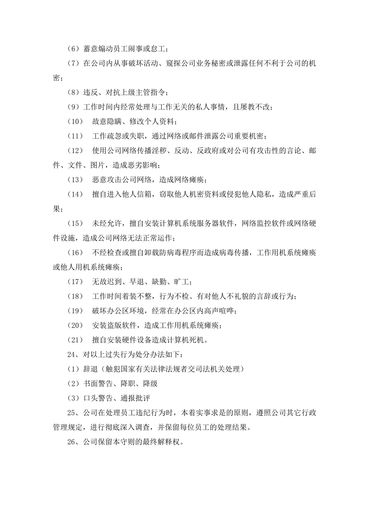 白色简约公司员工手册企业职工手册模板