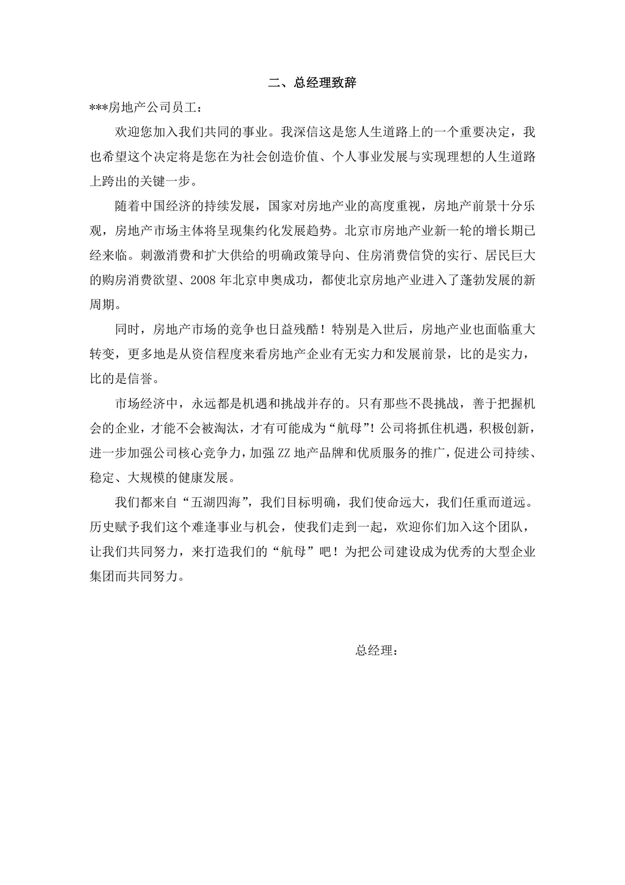 白色简约公司员工手册企业职工手册模板