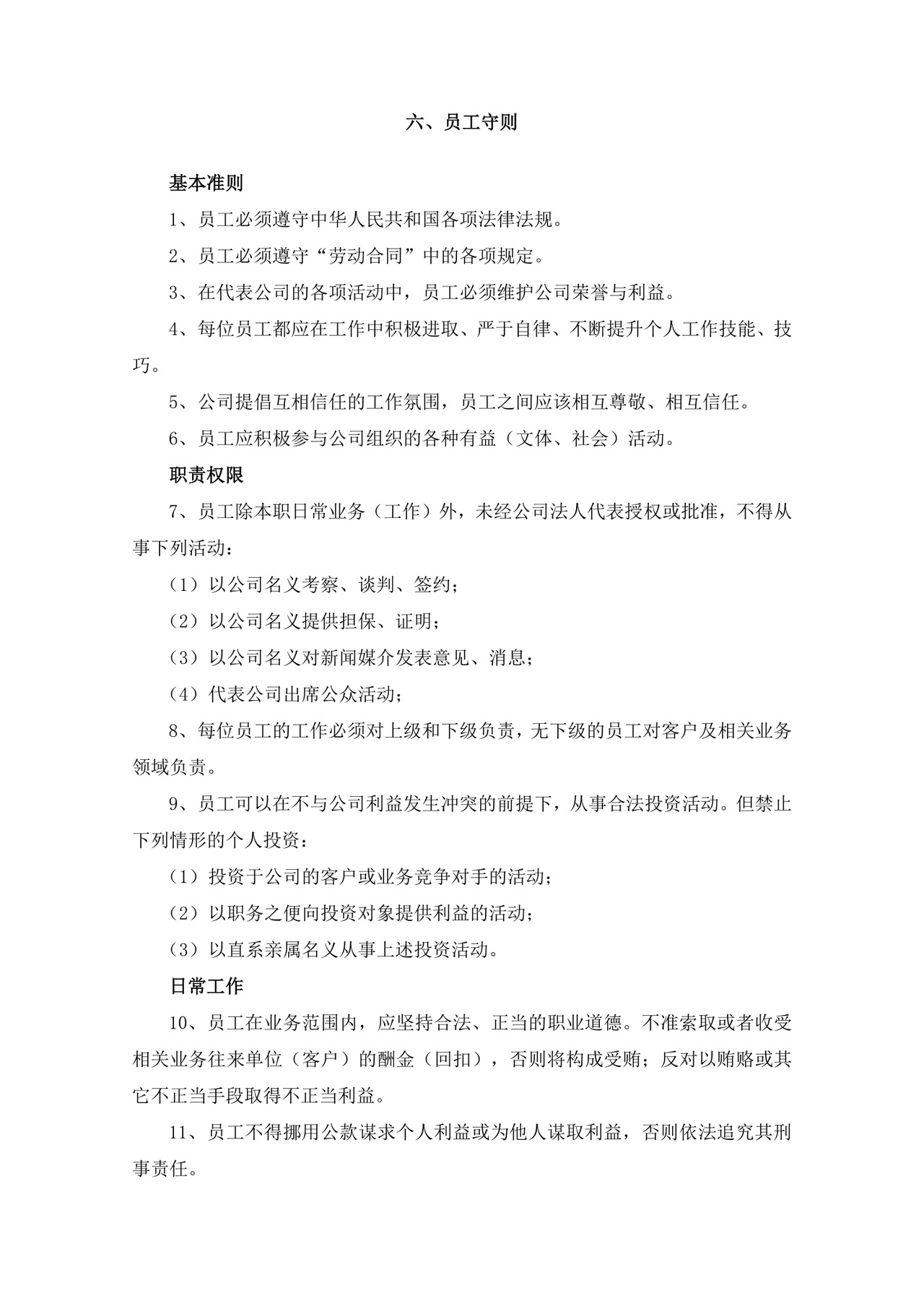 白色简约公司员工手册企业职工手册模板