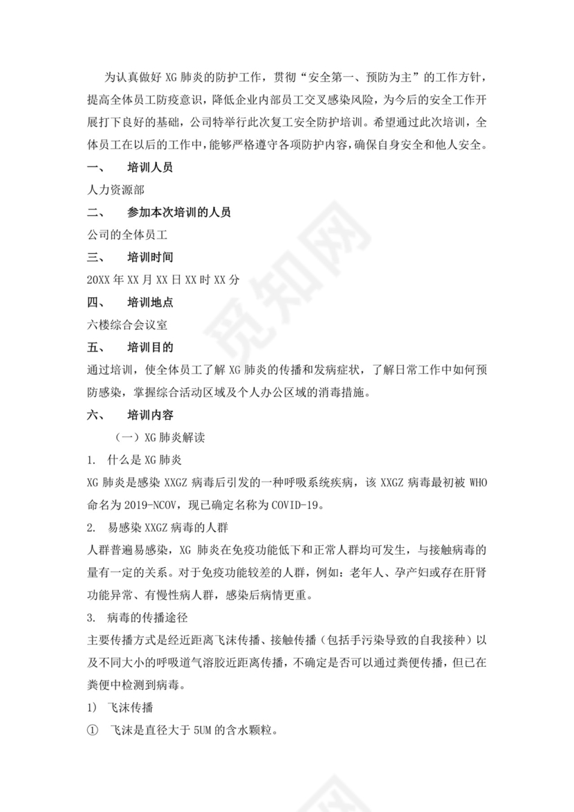 白色简洁企业安全培训公司安全培训模板