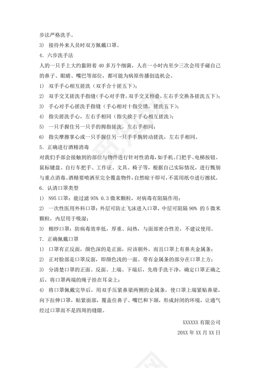 白色简洁企业安全培训公司安全培训模板