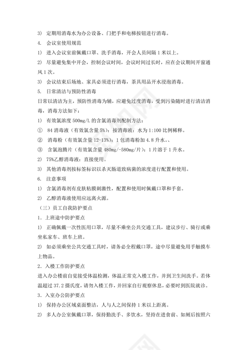 白色简洁企业安全培训公司安全培训模板