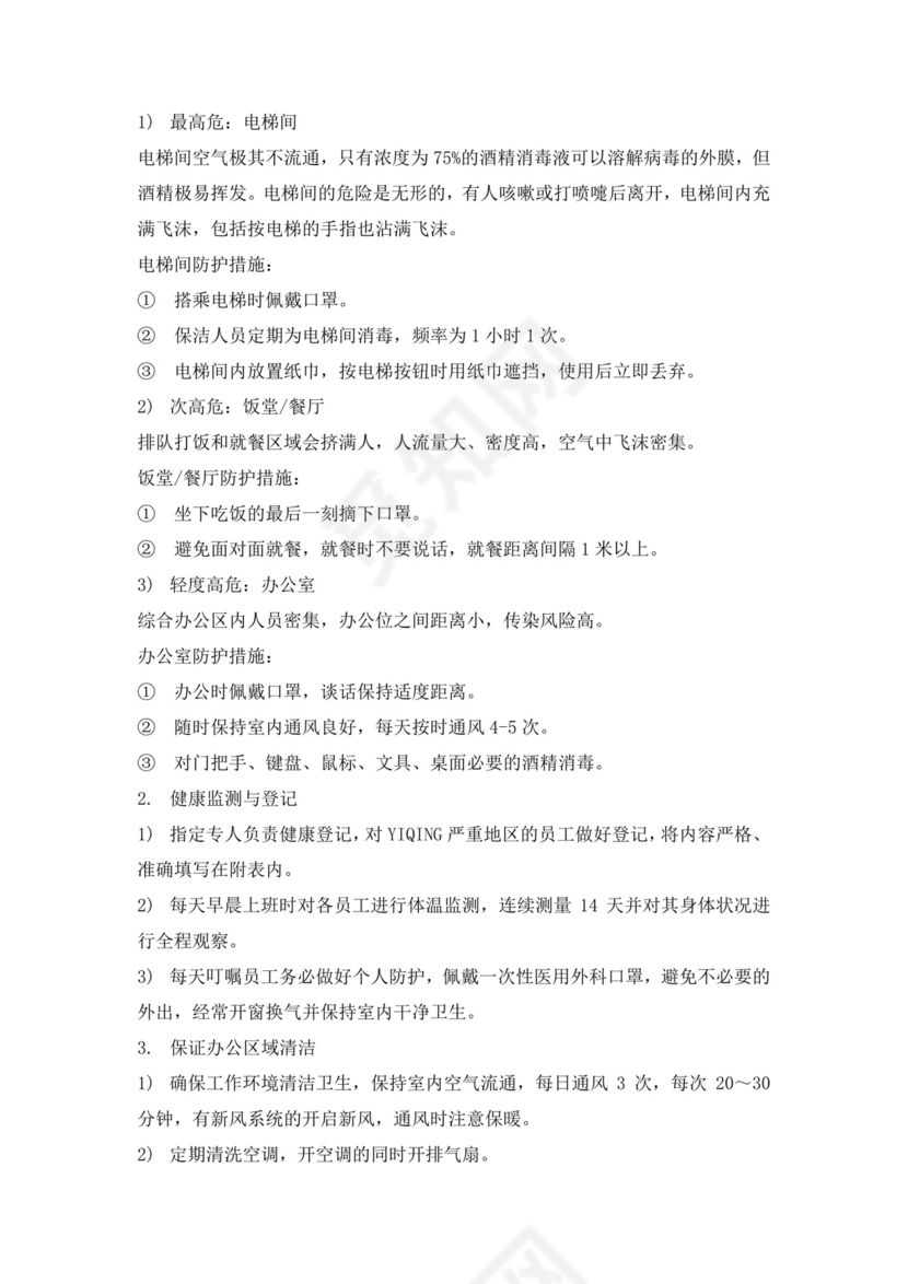 白色简洁企业安全培训公司安全培训模板