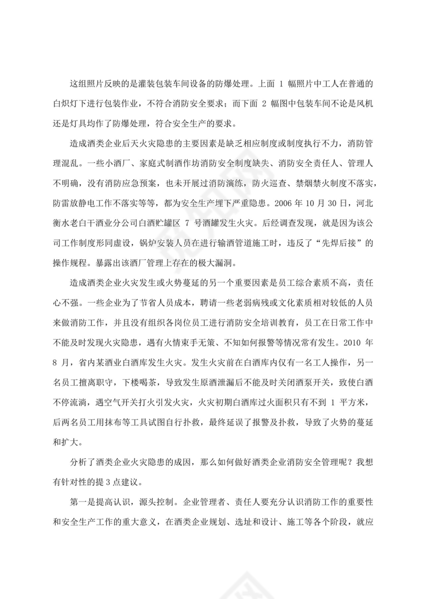 白色简洁企业安全培训公司安全培训模板