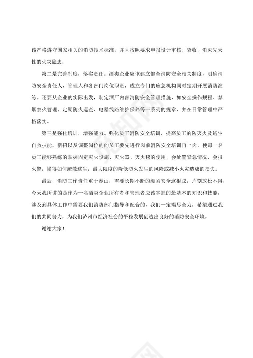 白色简洁企业安全培训公司安全培训模板