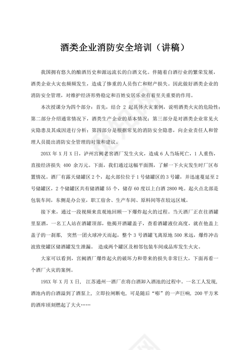 白色简洁企业安全培训公司安全培训模板