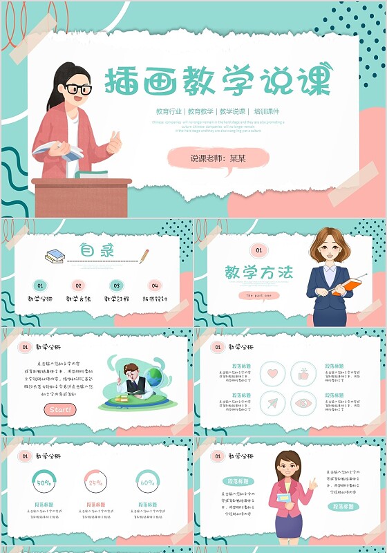 绿色卡通便签纸插画风教师说课通用培训教学课件PPT