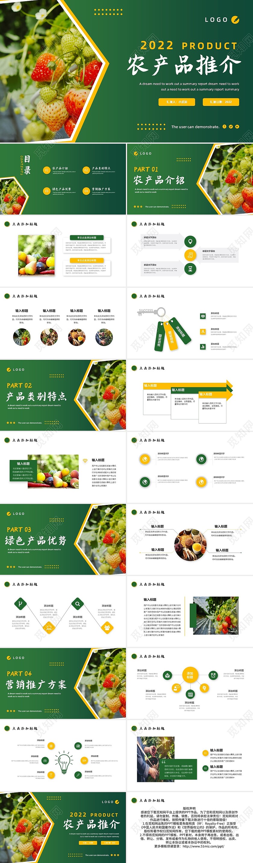 黄色绿色简约农业农产品推介PPT模板宣传PPT动态PPT