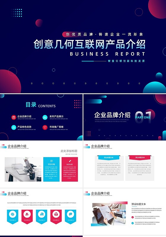 蓝粉创意几何科技互联网产品介绍PPT模板宣传PPT动态PPT产品发布