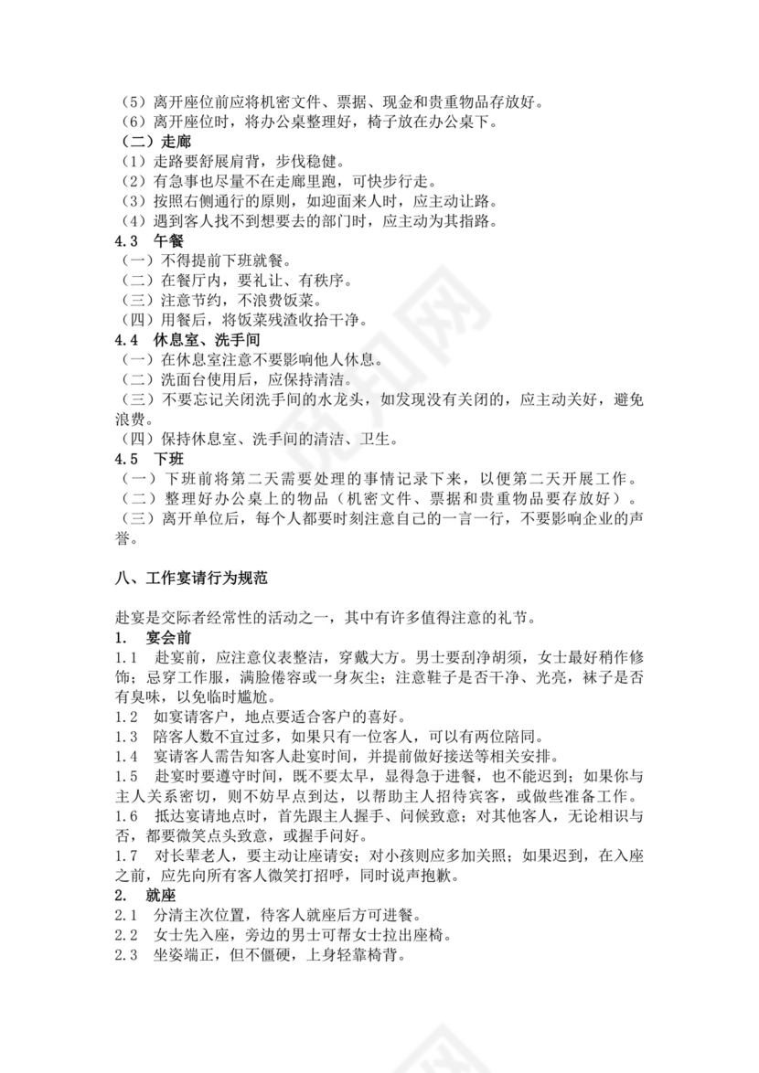 白色简约员工安全守则