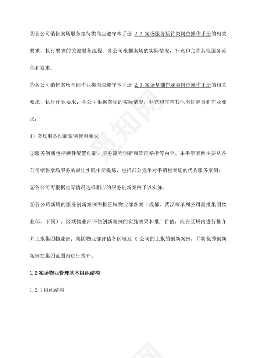 销售案场物业服务手册