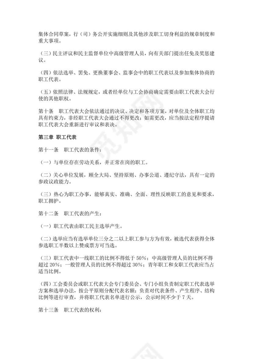 全国金融系统职工代表大会条例