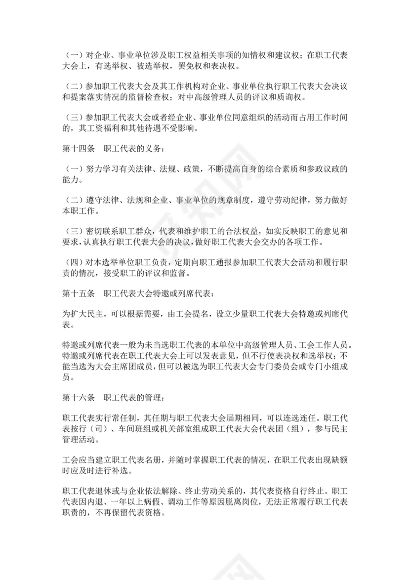 全国金融系统职工代表大会条例