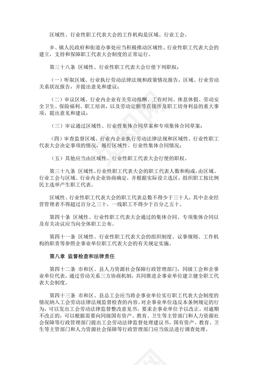 职工代表大会条例细则