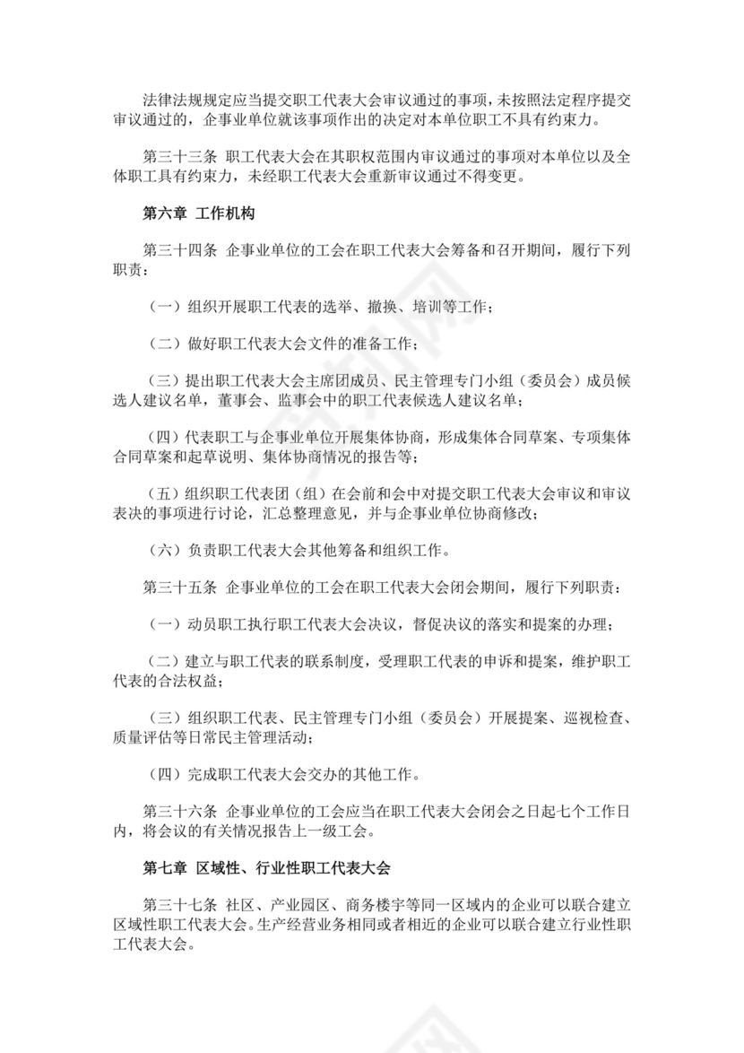 职工代表大会条例细则